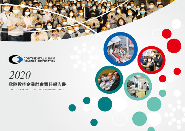 2020欣陸投資控股企業社會責任報告書