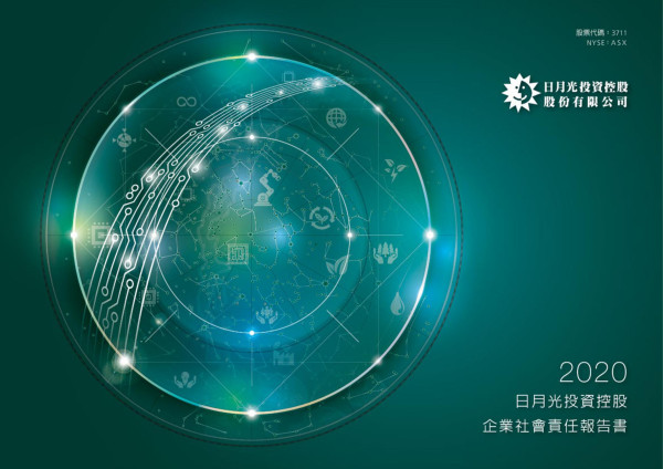 2020日月光投資控股企業社會責任報告書