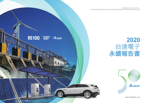 2020台達電子工業企業社會責任報告書