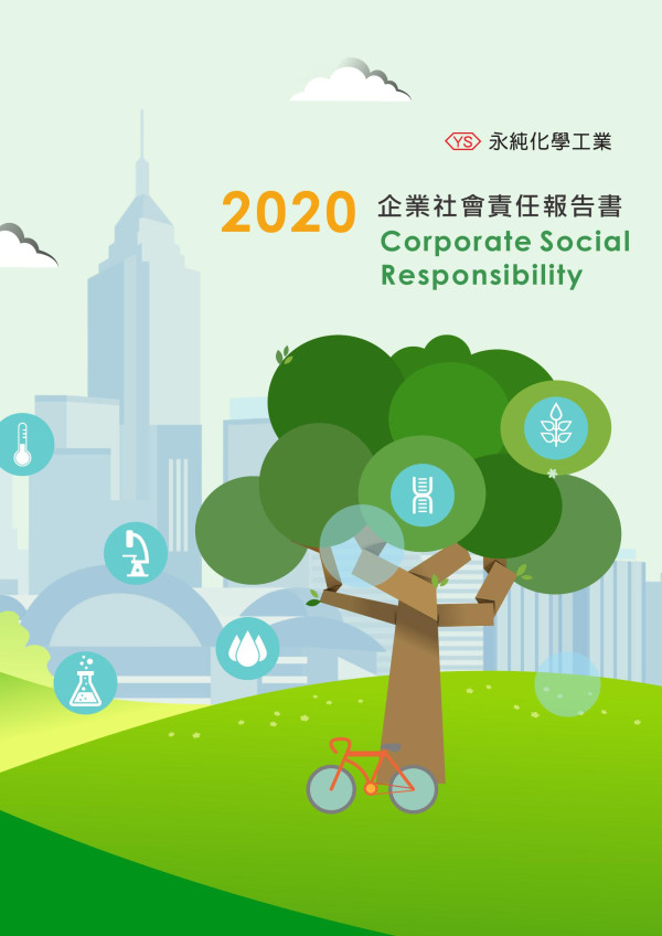 2020永純化學工業企業社會責任報告書