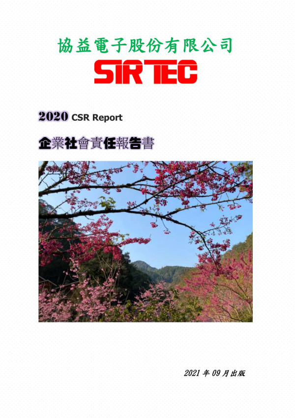 2020協益電子企業社會責任報告書