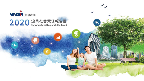 2020華新麗華企業社會責任報告書