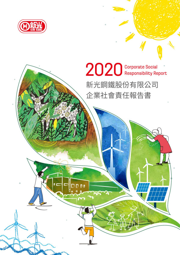 2020新光鋼鐵企業社會責任報告書