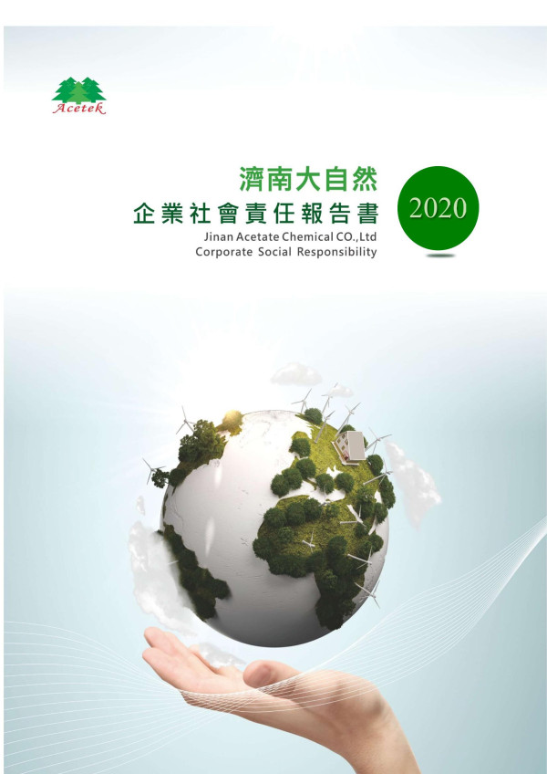 2020濟南大自然新材料企業社會責任報告書