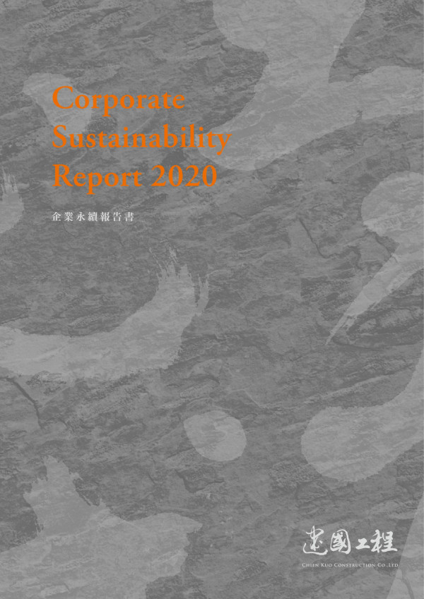 2020建國工程企業社會責任報告書
