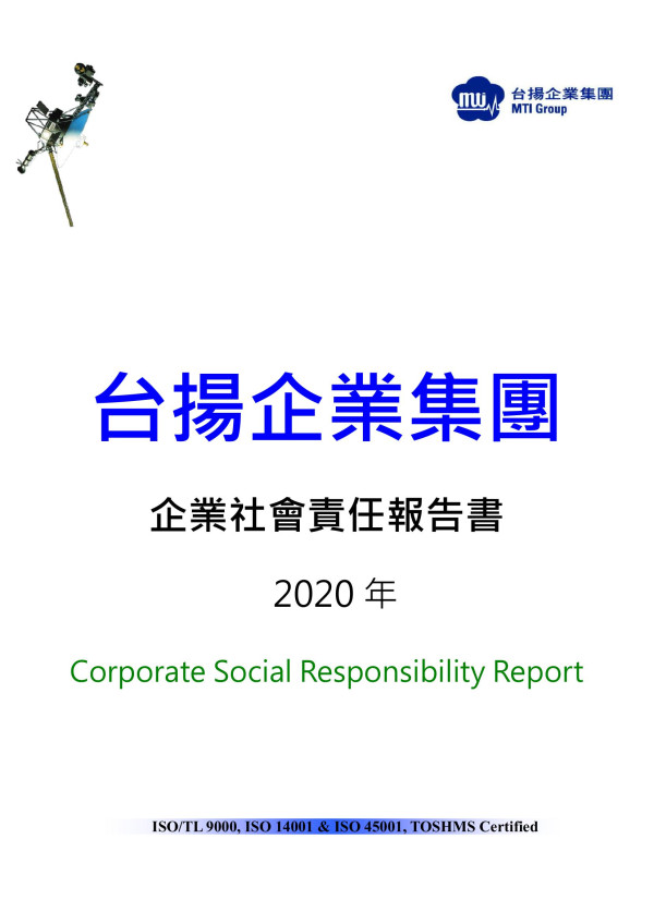 2020台揚科技企業社會責任報告書