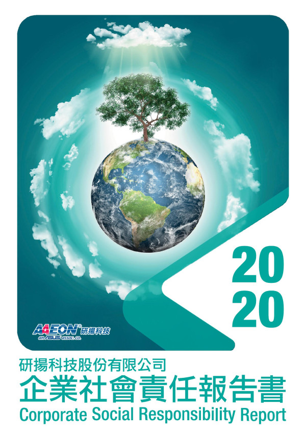 2020研揚科技企業社會責任報告書
