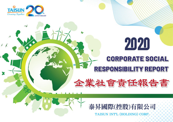 2020泰昇國際企業社會責任報告書