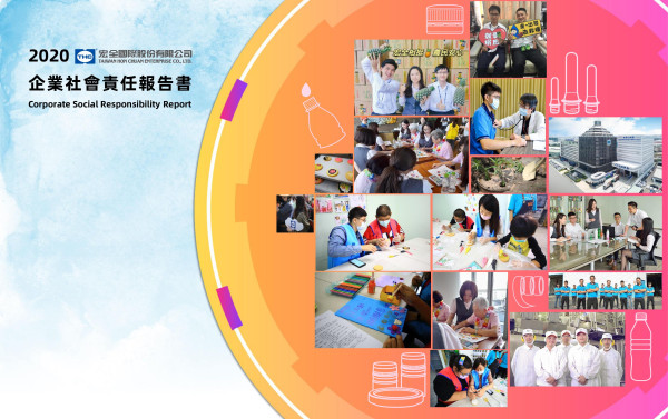 2020宏全國際企業社會責任報告書
