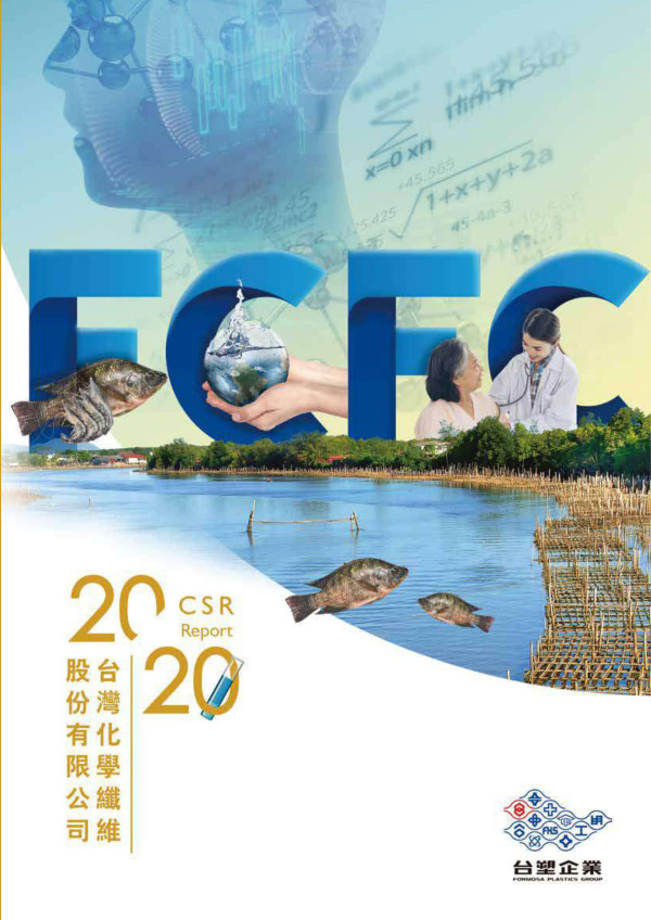 2020台灣化學纖維企業社會責任報告書