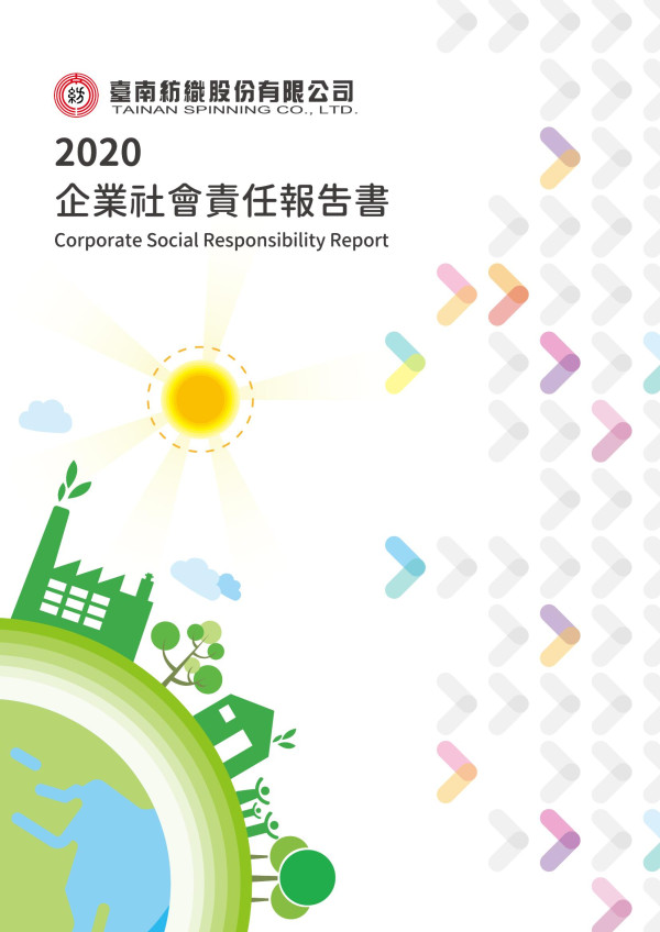 2020臺南紡織企業社會責任報告書