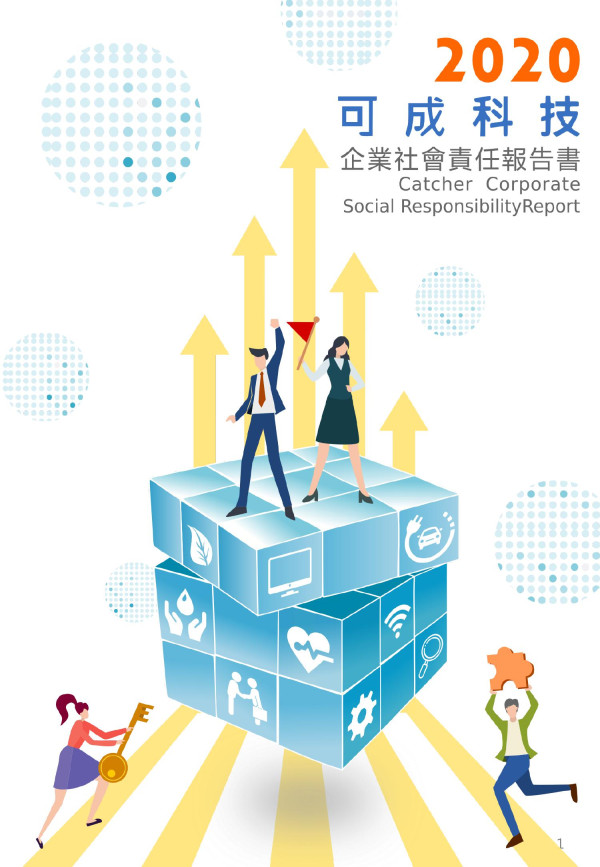 2020可成科技企業社會責任報告書