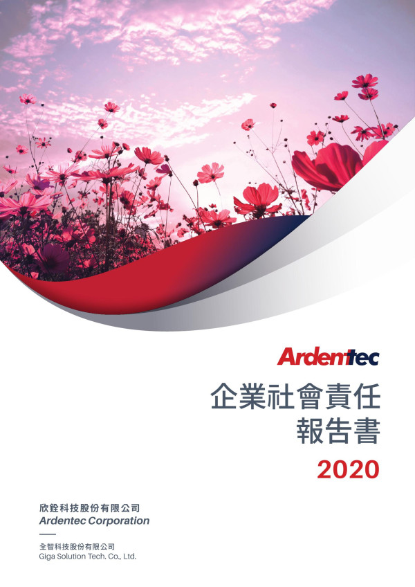 2020欣銓科技企業社會責任報告書