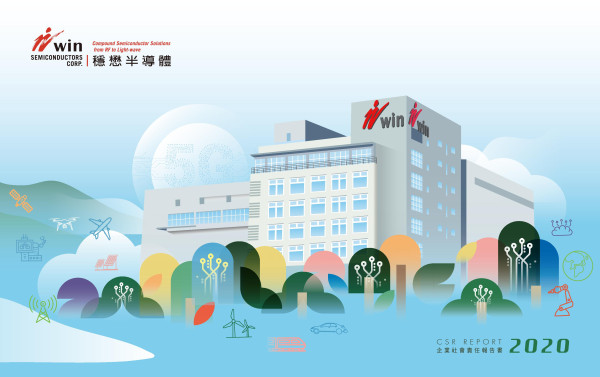 2020穩懋半導體企業社會責任報告書