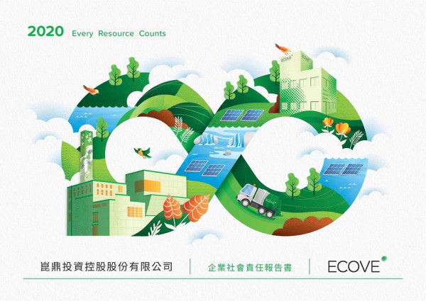 2020崑鼎投資控股企業社會責任報告書