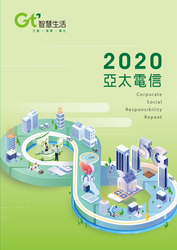 2020亞太電信企業社會責任報告書