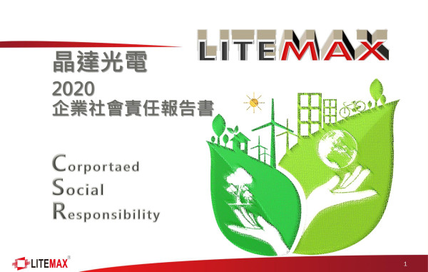 2020晶達光電企業社會責任報告書