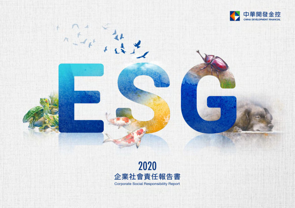 2020中華開發金融控股企業社會責任報告書