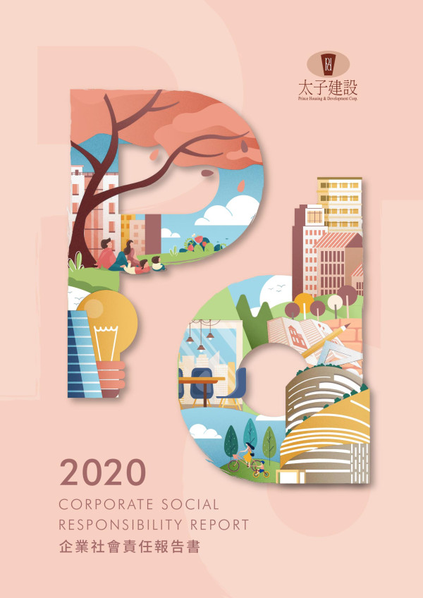 2020太子建設開發企業社會責任報告書