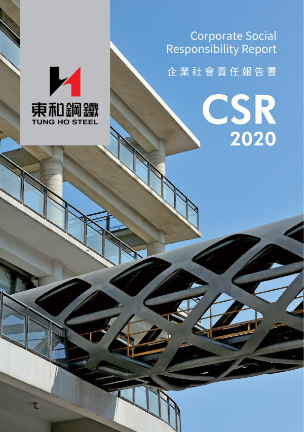 2020東和鋼鐵企業企業社會責任報告書