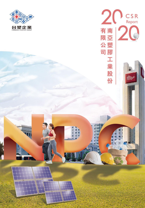 2020南亞塑膠工業企業社會責任報告書