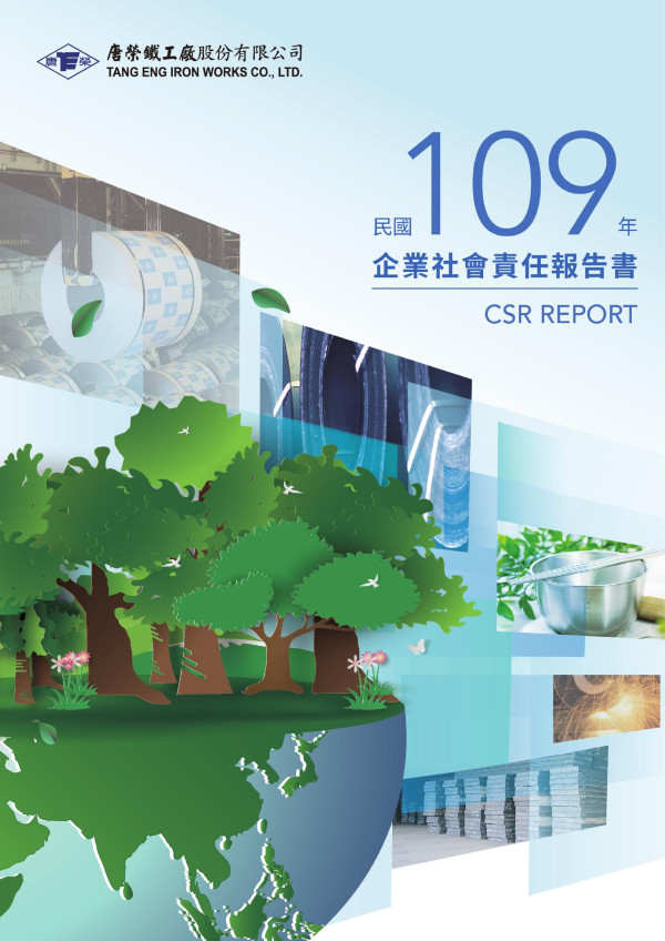 2020唐榮鐵工廠企業社會責任報告書