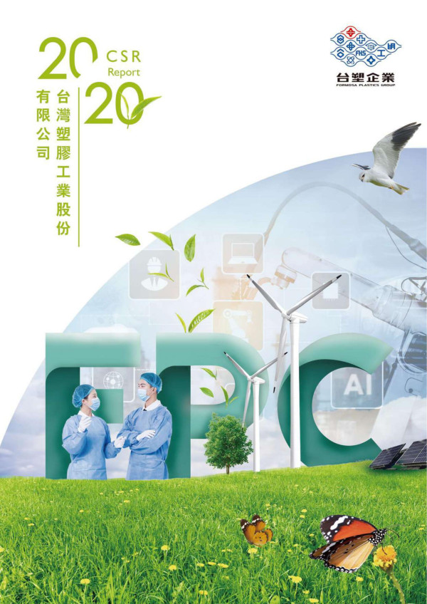 2020台灣塑膠工業企業社會責任報告書