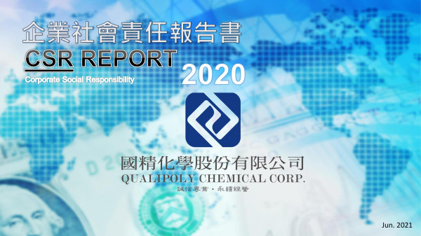 2020國精化學企業社會責任報告書