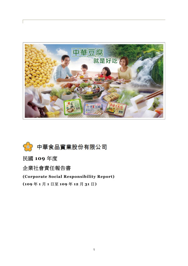 2020中華食品實業企業社會責任報告書