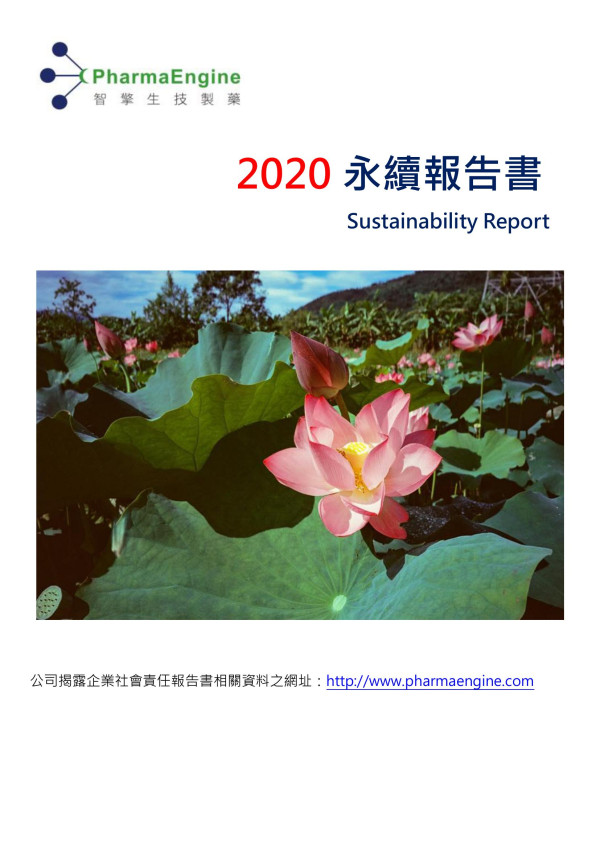 2020智擎生技製藥企業社會責任報告書