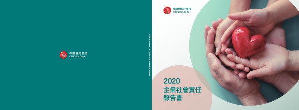 2020中國信託金融控股企業社會責任報告書