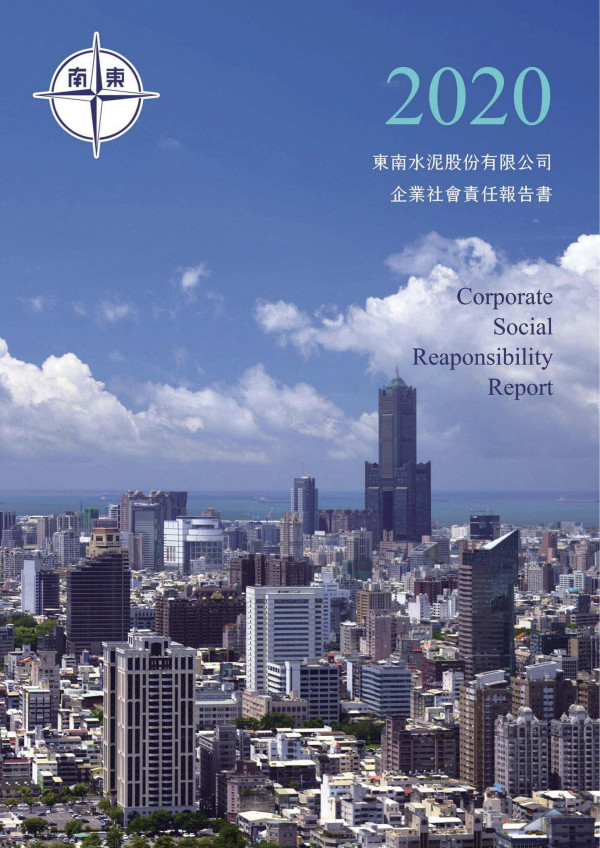 2020東南水泥企業社會責任報告書