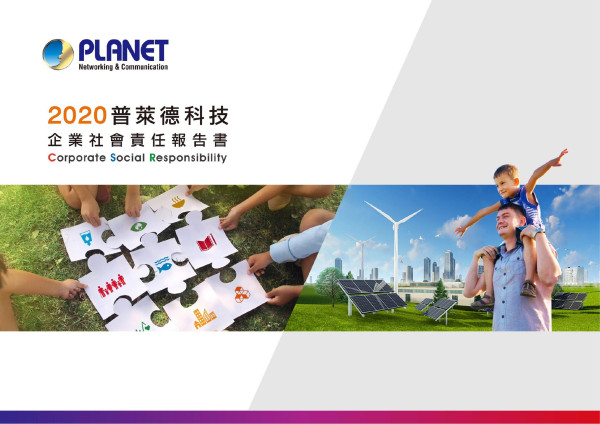 2020普萊德科技企業社會責任報告書