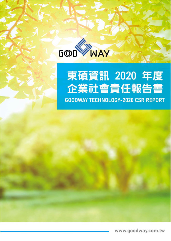 2020東碩資訊企業社會責任報告書