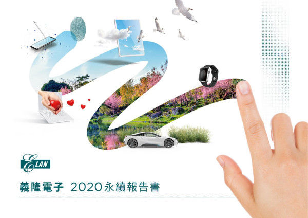 2020義隆電子企業社會責任報告書