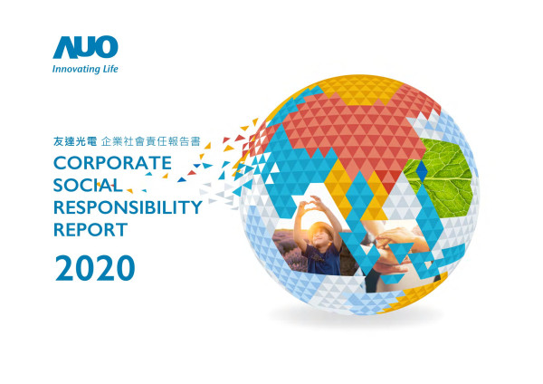 2020友達光電企業社會責任報告書