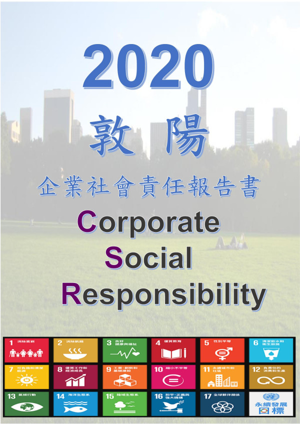 2020敦陽科技企業社會責任報告書