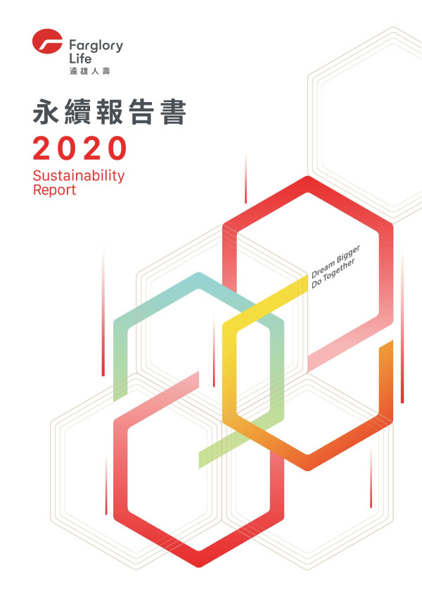 2020遠雄人壽保險事業企業社會責任報告書