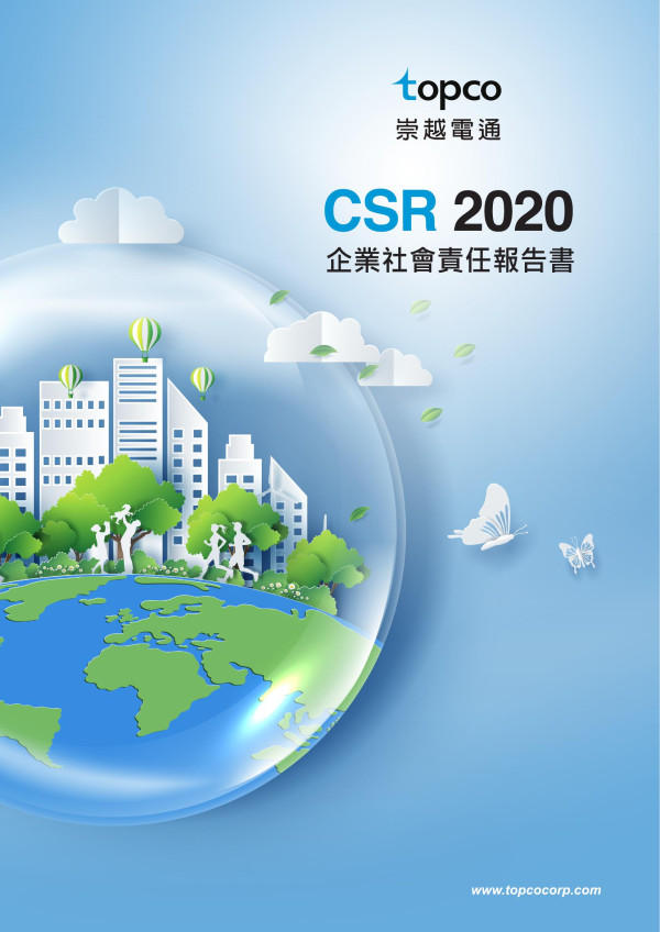2020崇越電通企業社會責任報告書