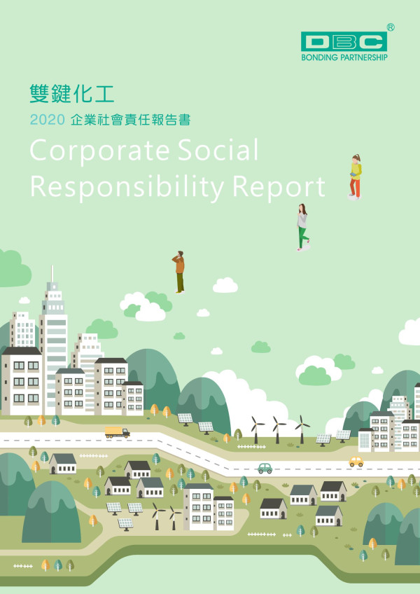2020雙鍵化工企業社會責任報告書