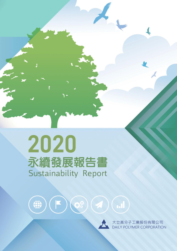 2020大立高分子工業企業社會責任報告書