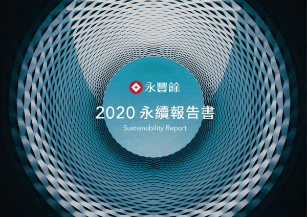 2020永豐餘投資控股企業社會責任報告書