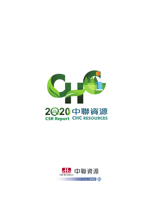 2020中聯資源企業社會責任報告書