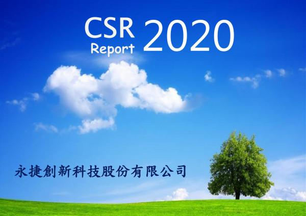 2020永捷創新科技企業社會責任報告書