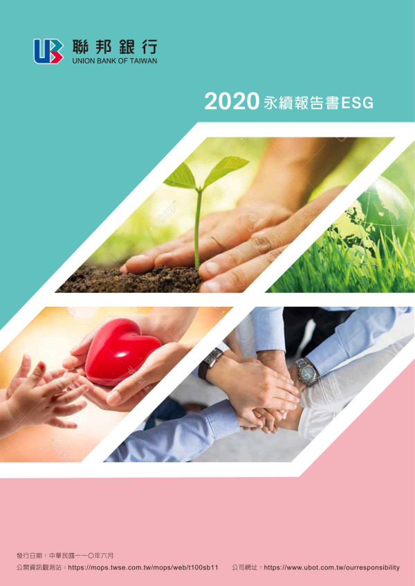 2020聯邦商業銀行企業社會責任報告書