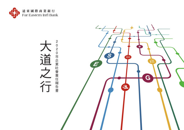 2020遠東國際商業銀行企業社會責任報告書