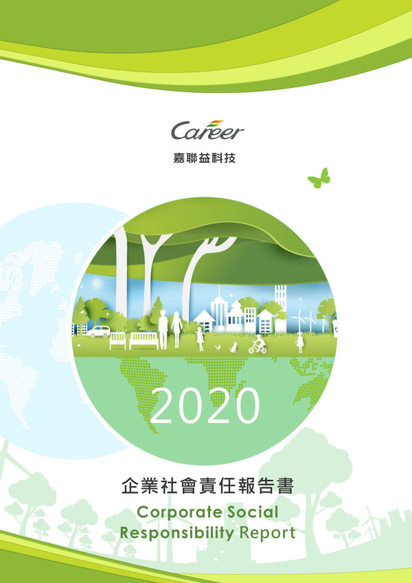 2020嘉聯益科技企業社會責任報告書