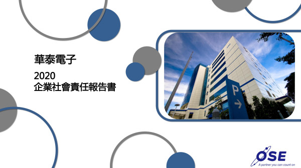 2020華泰電子企業社會責任報告書