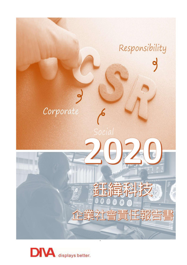 2020鈺緯科技開發企業社會責任報告書