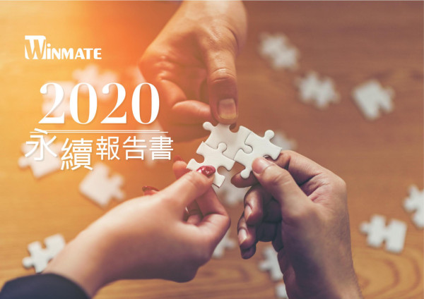 2020融程電訊企業社會責任報告書
